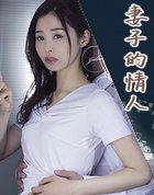 凄子的情人